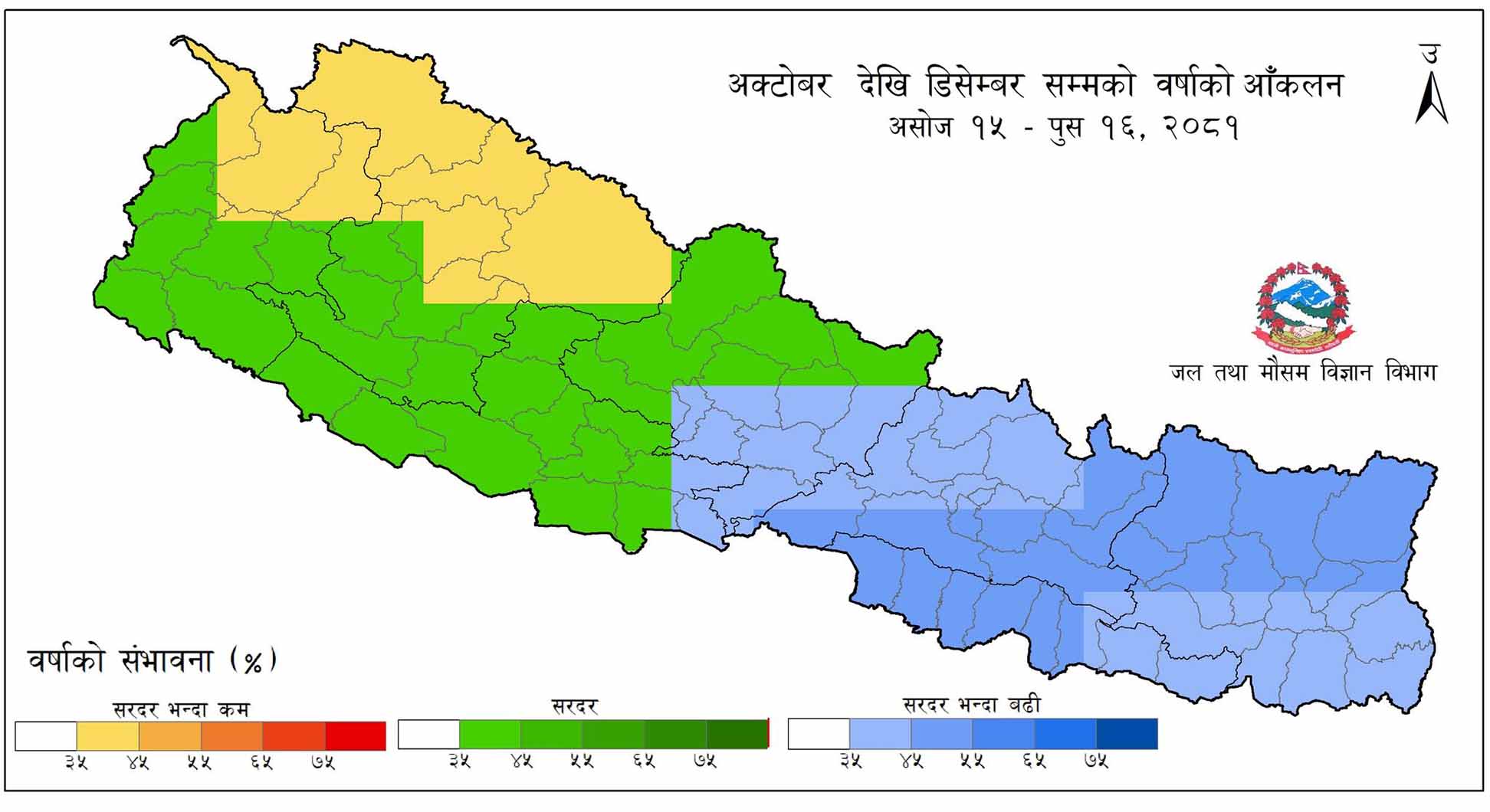 आउँदो तीन महिनाको मौसम पूर्वानुमान: पाँच प्रदेशमा सरदरभन्दा बढी वर्षा हुने