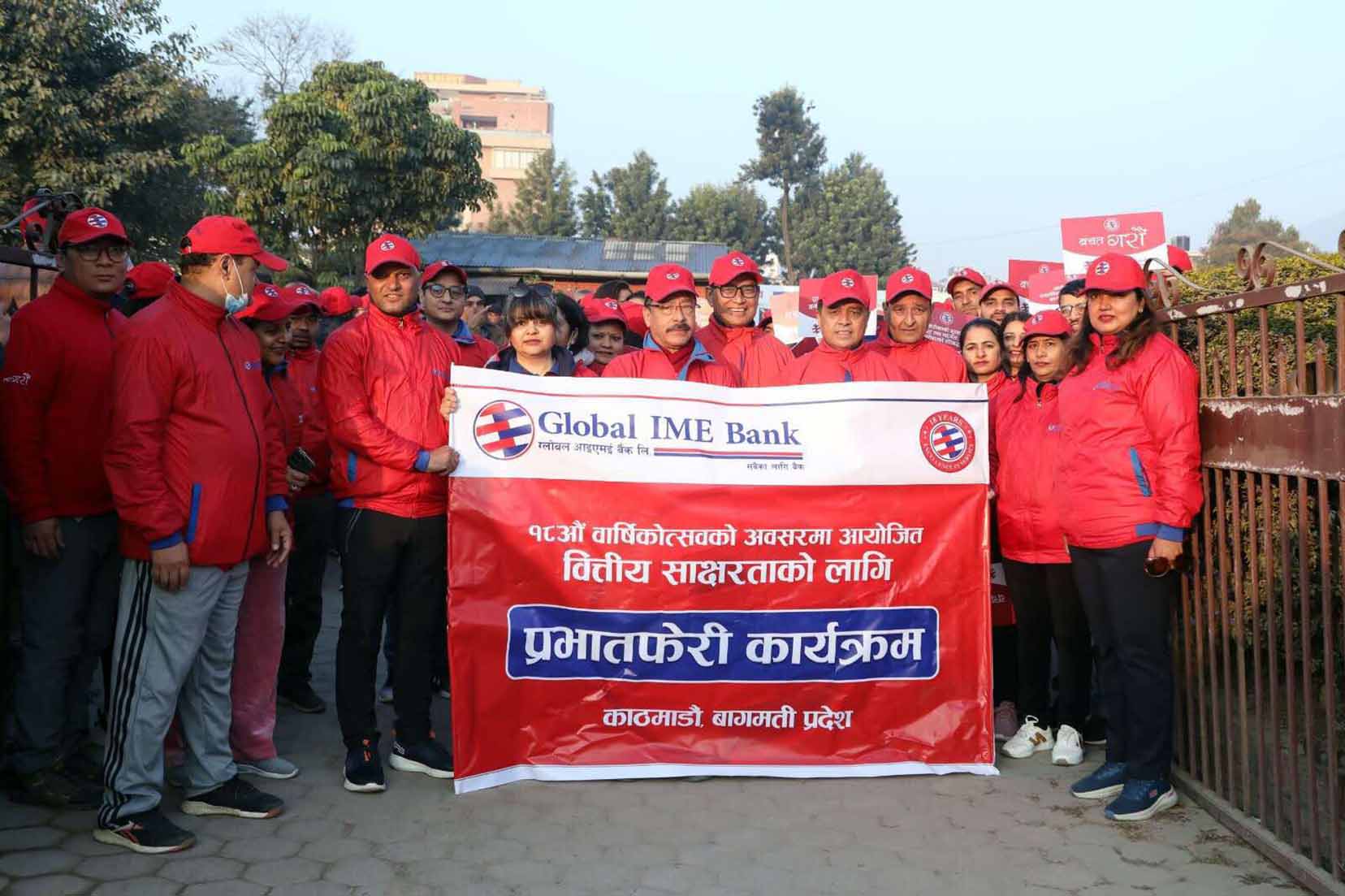 ग्लोबल आइएमई बैंकको १८औँ वार्षिकोत्सव: सातै प्रदेशमा वृहत् प्रभातफेरी कार्यक्रम