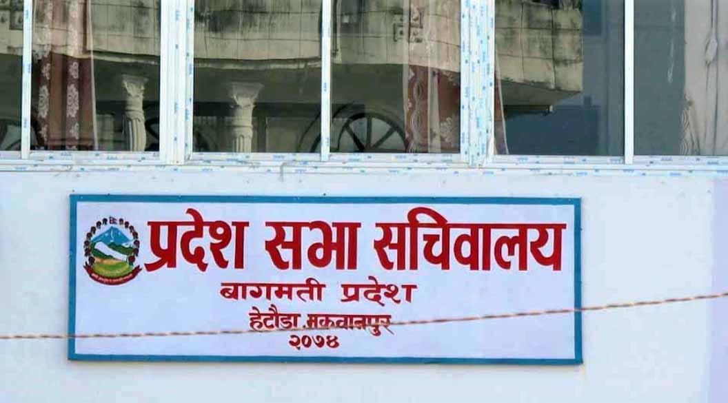 बागमती प्रदेशसभा बैठक: एक विधेयक सर्वसम्मतिले पारित