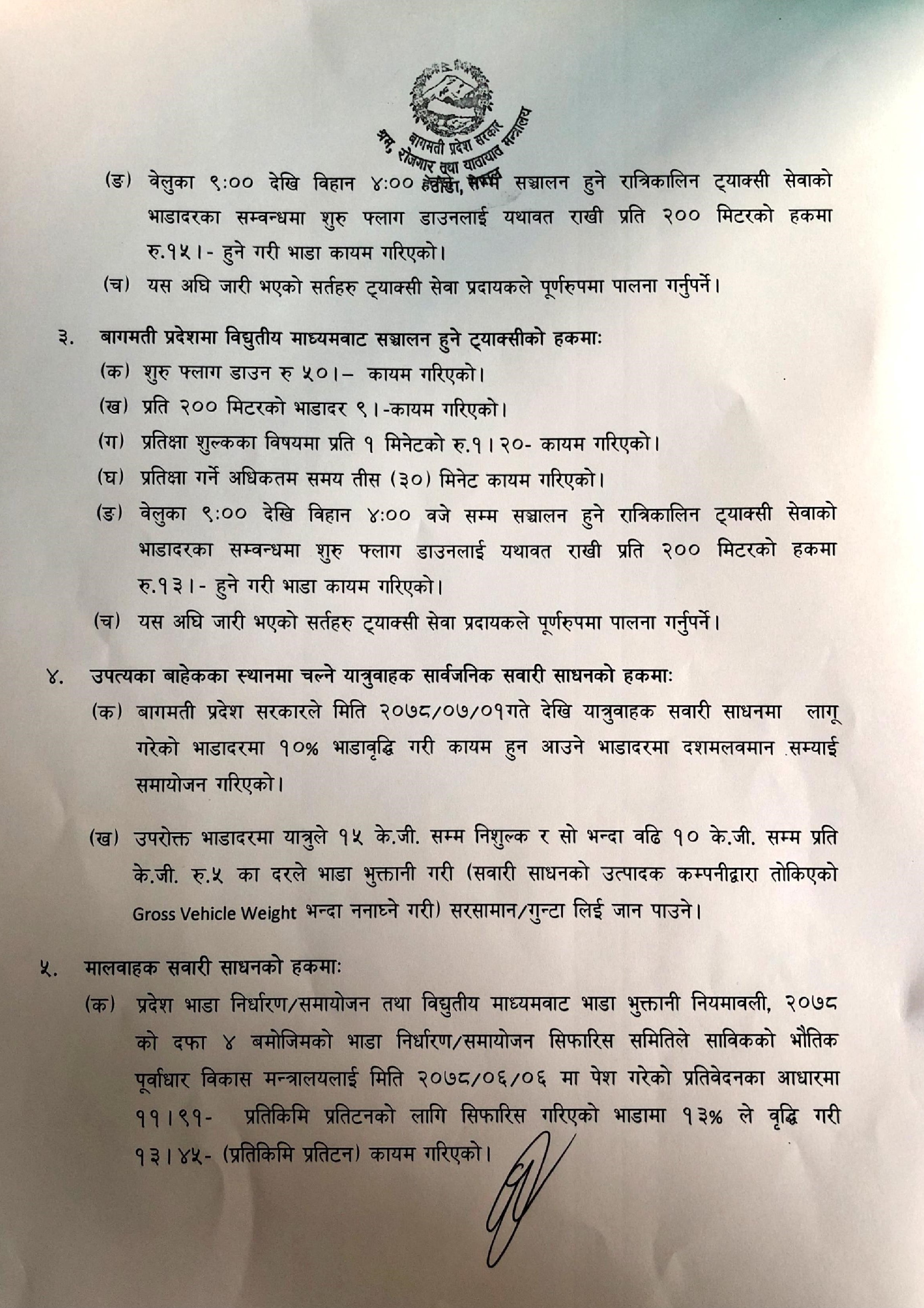 Bhada_Samayojan_Notice_2