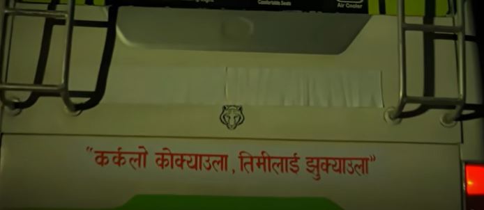 हरिवंश आचार्यको 'कर्कलो कोक्याउला’