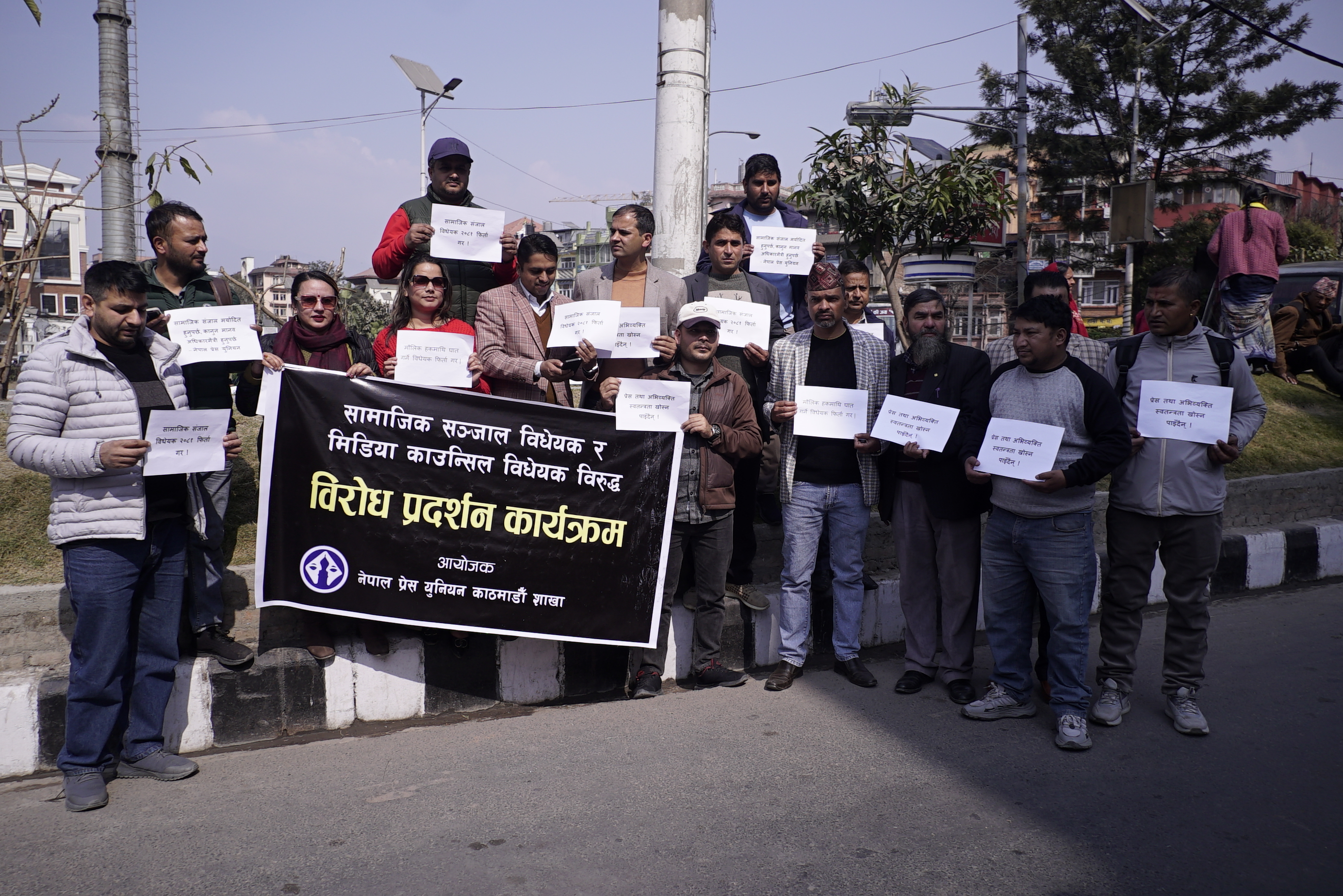 सामाजिक संजाल सम्बन्धि विधेयकविरुद्ध प्रदर्शन