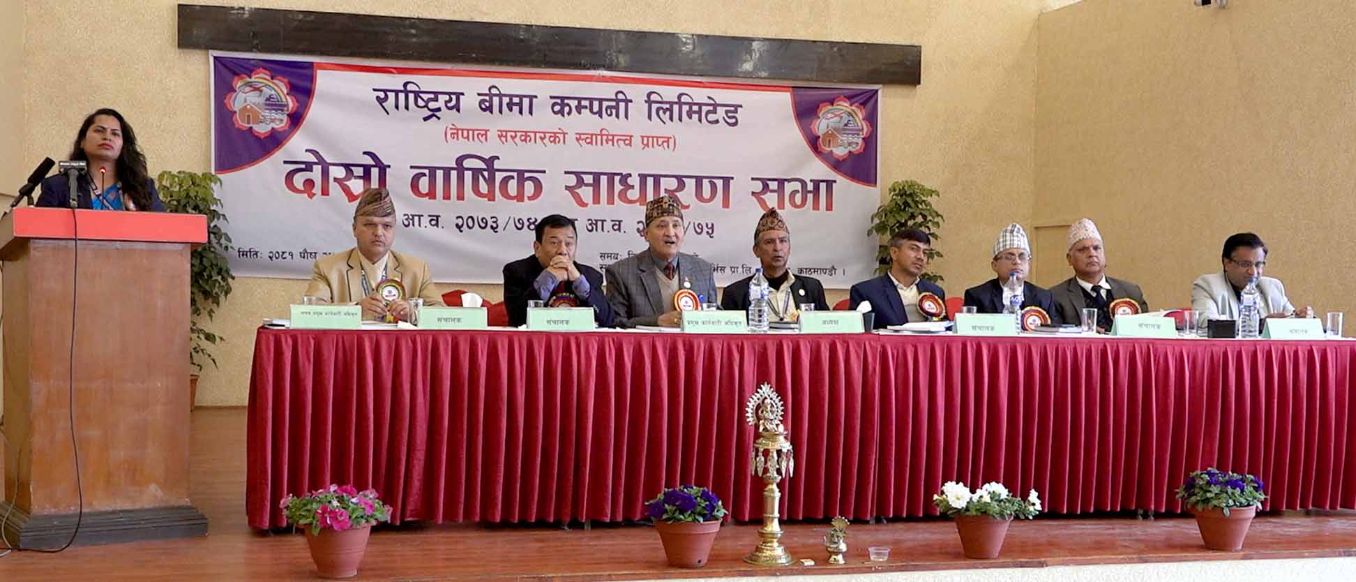 राष्ट्रिय बिमा कम्पनीको दोस्रो वार्षिक प्रतिवेदन सार्वजनिक