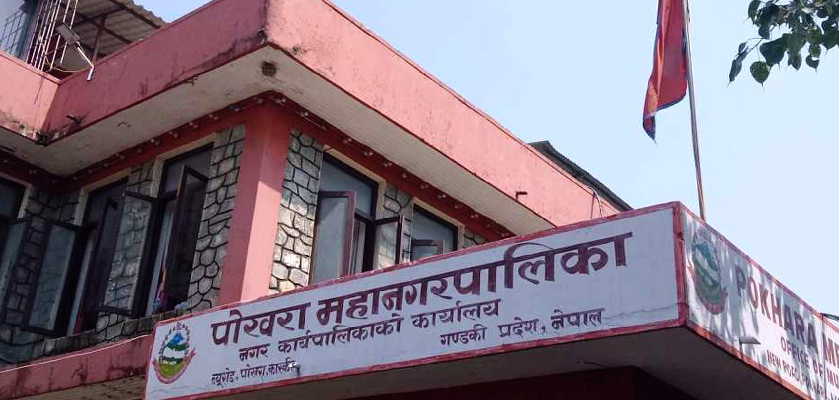 पोखरा महानगरपालिकाको अत्यावश्यकबाहेकका सेवा स्थगित