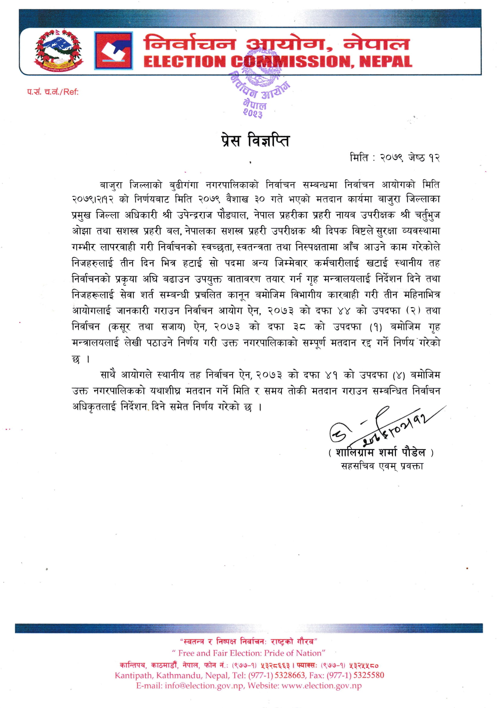 Press Release 2079-2-12-1