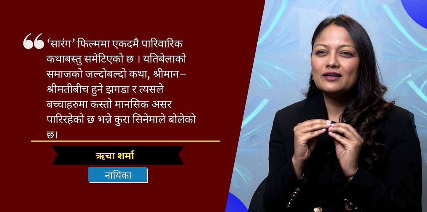 ‘सम्बन्ध विच्छेदमा महिलाको मात्र चर्चा हुनु राम्रो लाग्दैन’