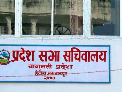 बागमती प्रदेशसभा बैठक: एक विधेयक सर्वसम्मतिले पारित