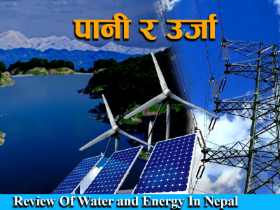 Review of Water and Energy In Nepal ।। पानी र ऊर्जा ।।