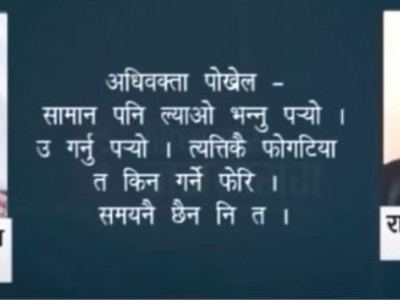  न्यायाधीशलाई दुइ करोड घुस दिने सूचना चुहिएपछि न्यायालयमा होहल्ला