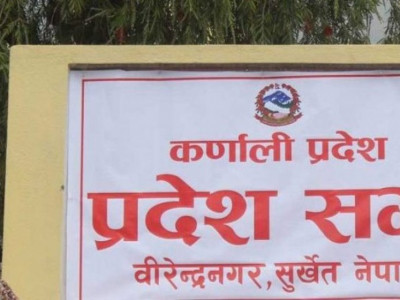 कर्णाली प्रदेशसभाको अधिवेशन  आह्वान