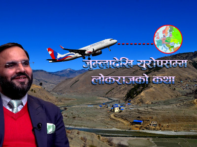 Jumla To Europe सम्म लोकराजको कथा ।। Lokraj Sharma ।।