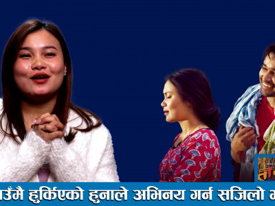 म गाउँमै हुर्किएको हुनाले अभिनय गर्न सजिलो भयो ।। Sarina Magar ।।