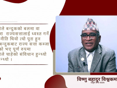 माओवादीले चाहे अनुसारको संविधान नबन्दा जनताले दुःख पाए: विश्वकर्मा