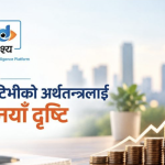 दृश्य टिभीको अर्थतन्त्रलाई हेर्ने नयाँ दृष्टि