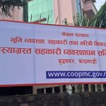 समस्याग्रस्त ४ सहकारीका १०५ जनाले पाए रकम
