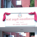 सहकारीको ऋण उठाउन न्यायाधिकरण सक्रिय : २७ मुद्दाबाट ११ करोड असुली